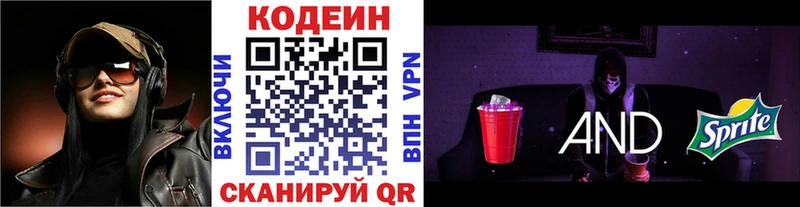 Кодеин напиток Lean (лин) Клинцы